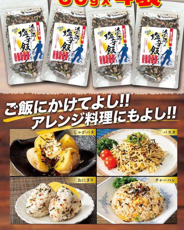 美味いもの市 北海道造り 漁師の塩辛飯