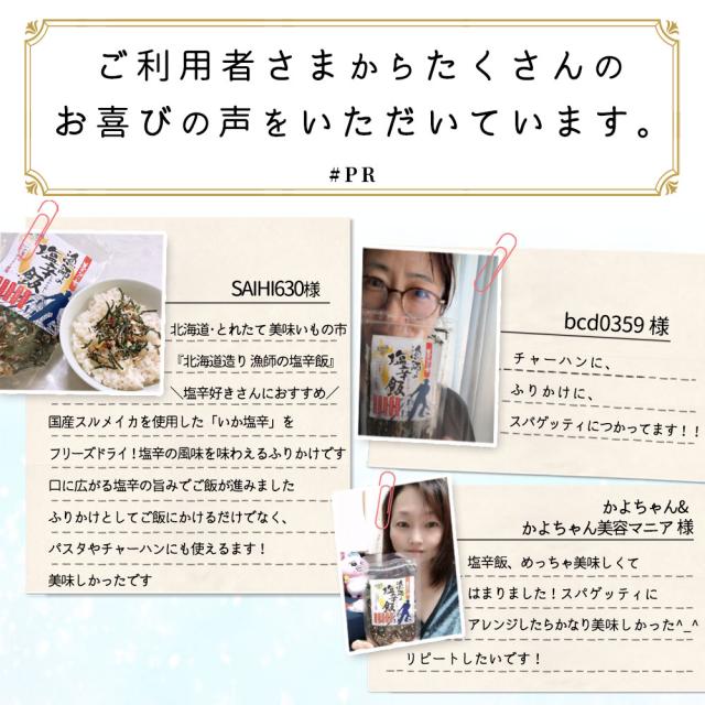 美味いもの市 北海道造り 漁師の塩辛飯