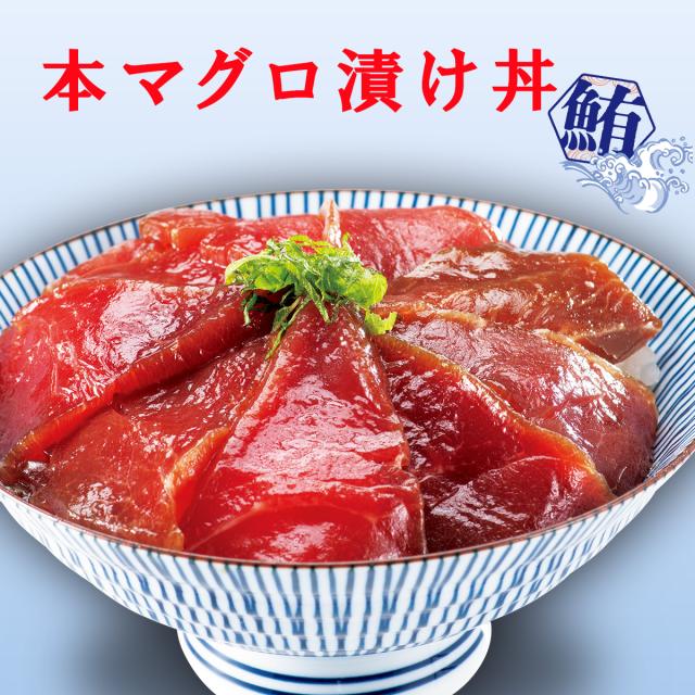 本マグロ漬け丼
