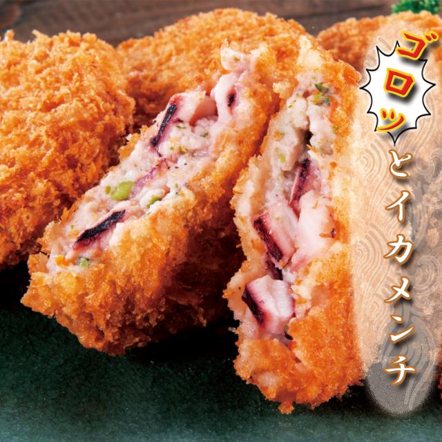 ゴロッとイカメンチ