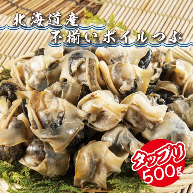 北海道産不揃いボイルつぶ