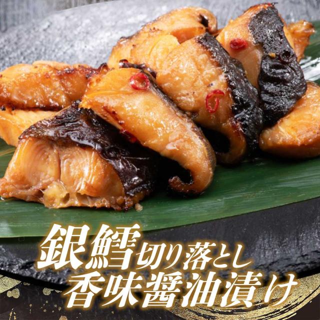 銀鱈切り落とし 香味醤油漬け