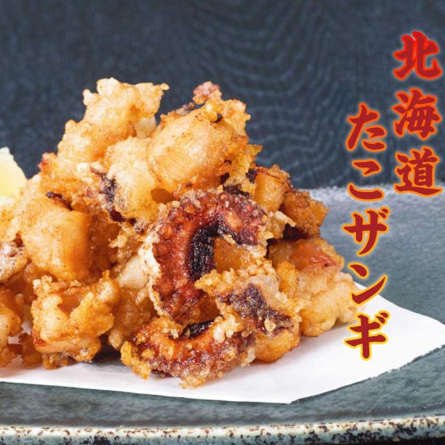 北海道産 たこのザンギ