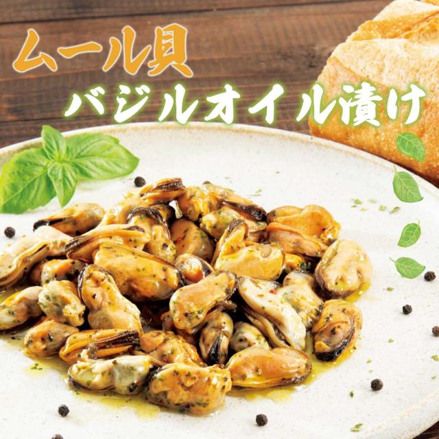 ムール貝のバジルオイル漬け