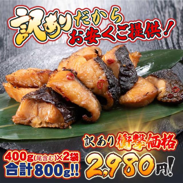 銀鱈切り落とし香味醤油漬け