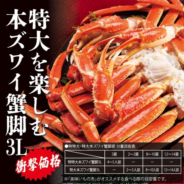 特大 本ズワイ蟹脚3L 2-3肩 総重量1kg