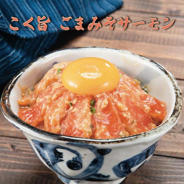 こく旨 ごまみそサーモン 500g