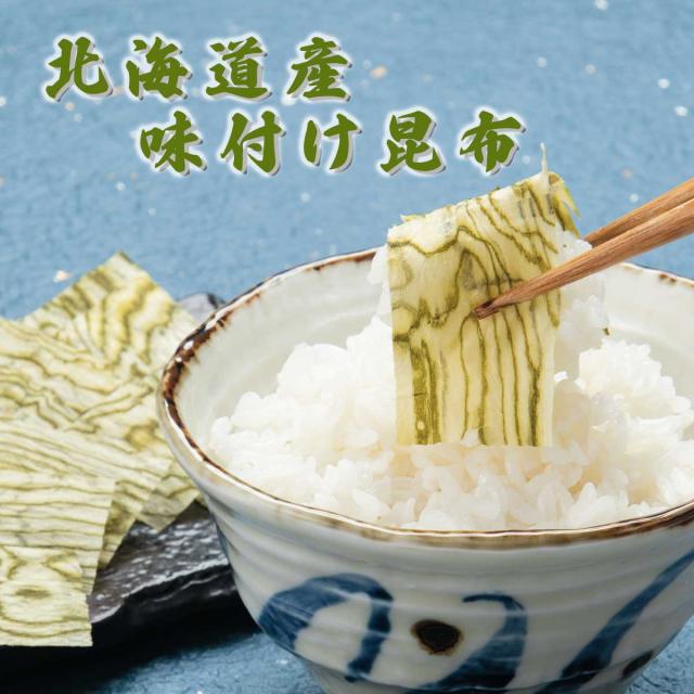 北海道産味付け昆布