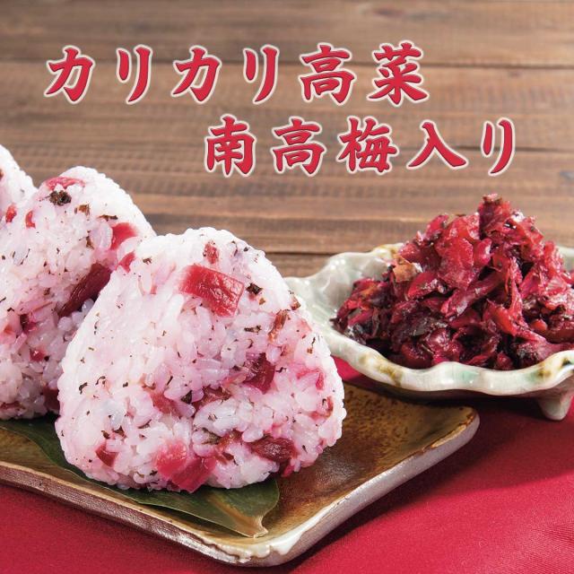 南高梅入りカリカリ高菜