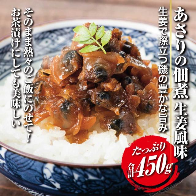 あさりの佃煮生姜風味