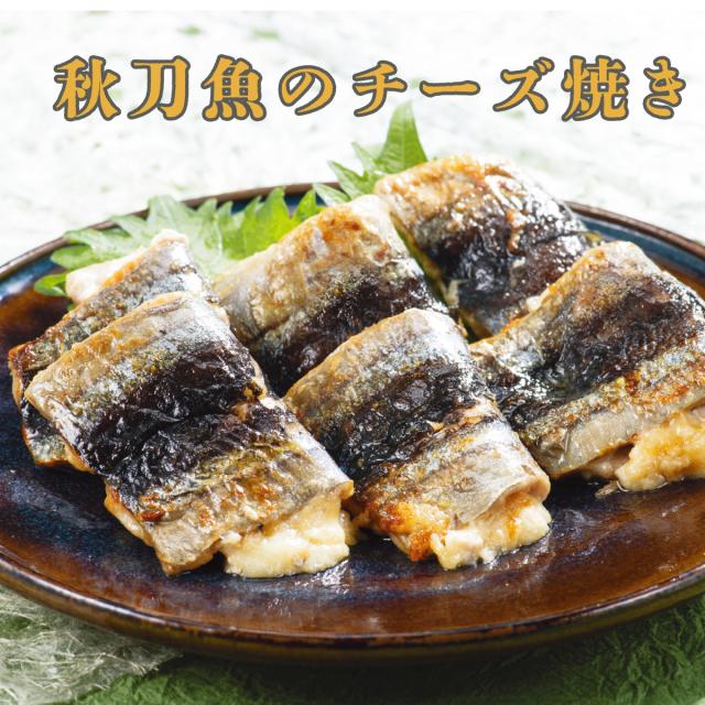 秋刀魚のチーズ焼き