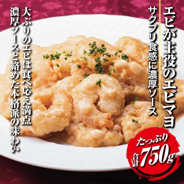 エビが主役のエビマヨ