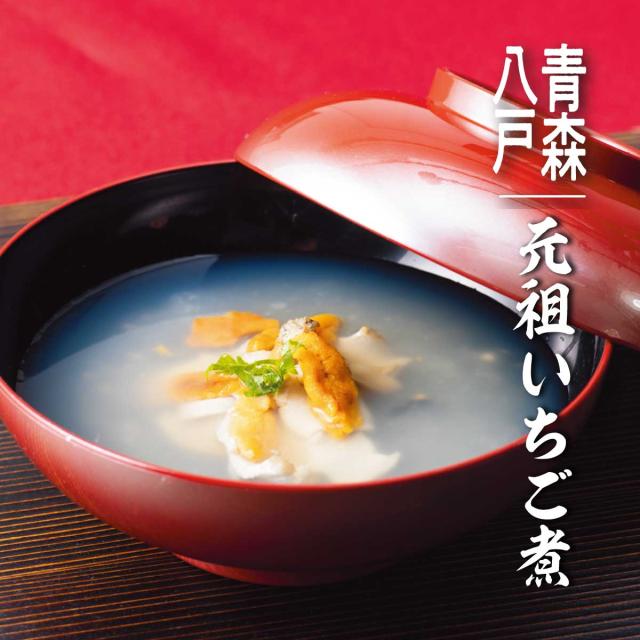 青森・八戸名物 元祖いちご煮