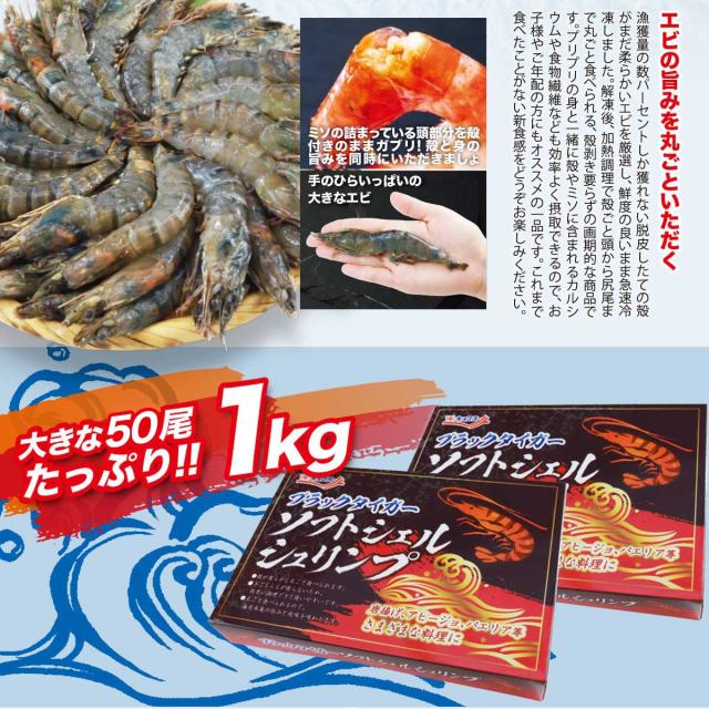 ソフトシェルシュリンプ