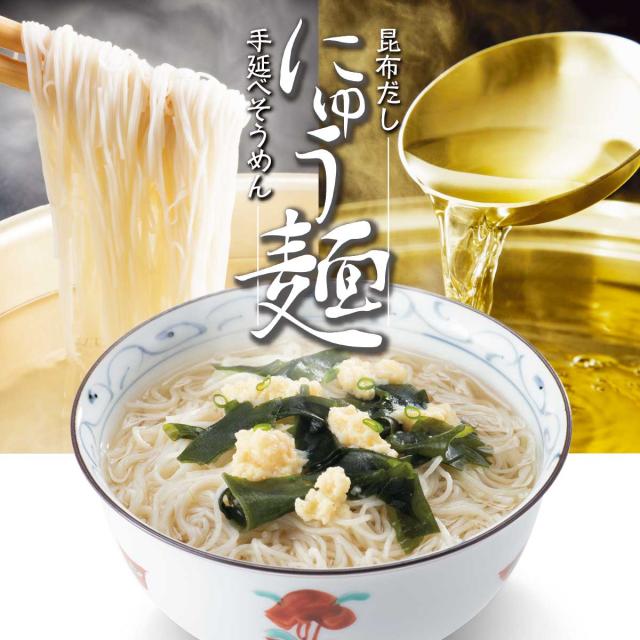 昆布だし香るにゅう麺（ねこぶだし入り）