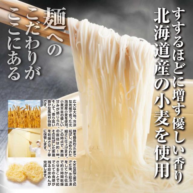 昆布だし香るにゅう麺（ねこぶだし入り）