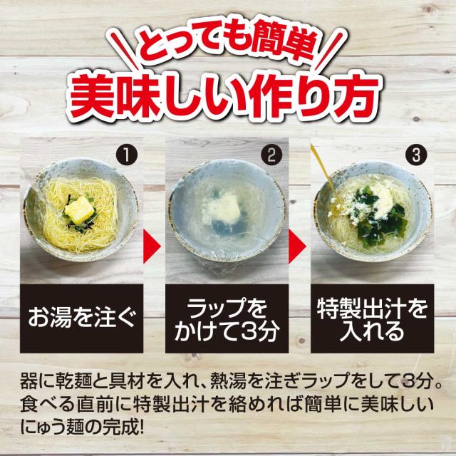 昆布だし香るにゅう麺（ねこぶだし入り）