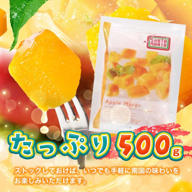 アップルマンゴーチャンク 500g