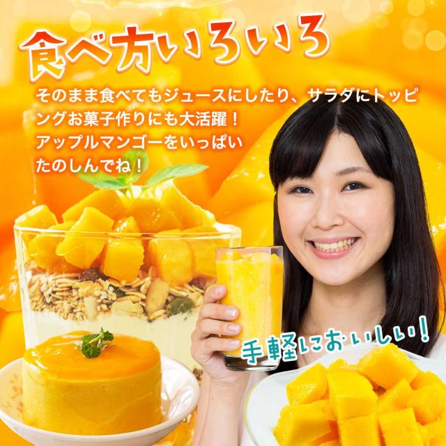 アップルマンゴーチャンク 500g