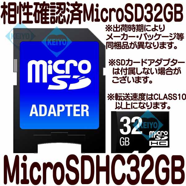 MicroSDHC32GB【相性確認済MicroSDHC32GBカード】