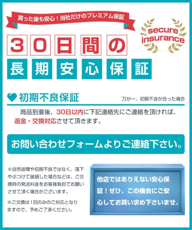 30日保証