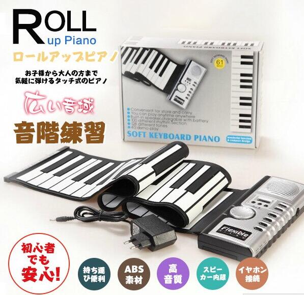 ロールピアノ くるくる巻ける 電子ロールピアノ 電子ピアノ 持ち運びロールピアノ 61キー ロールピアノ | ロールピアノ くるくる巻ける 電子ロールピアノ 電子ピアノ