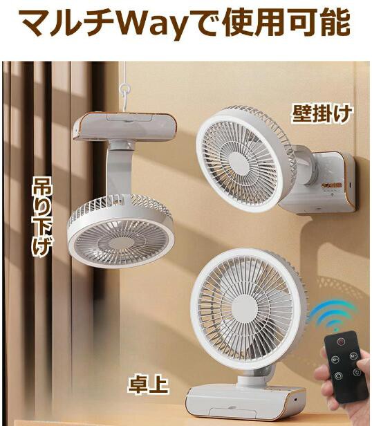 サーキュレーター　コードレス　扇風機8畳　首振り　ライト付き　壁掛け扇風機　卓上 卓上扇風機 首振り コードレス USB充電式 サーキュレーター