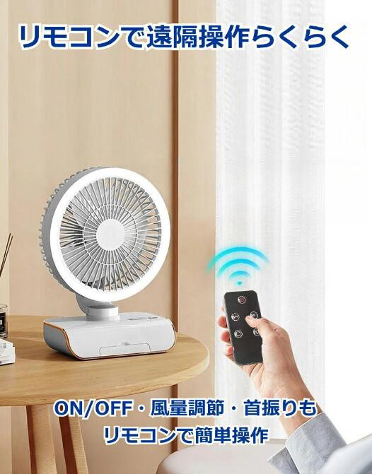 サーキュレーター　コードレス　扇風機8畳　首振り　ライト付き　壁掛け扇風機　卓上 卓上扇風機 首振り コードレス USB充電式 サーキュレーター