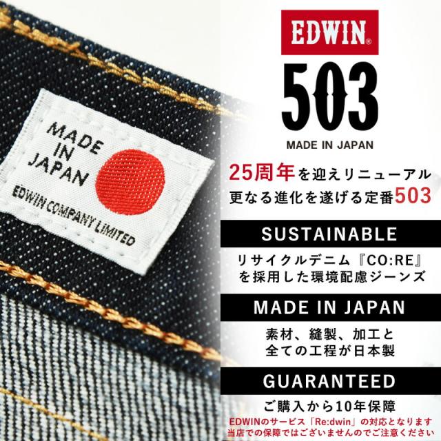 【大きいサイズ】裾上げ無料エドウィン EDWIN 503 ルーズストレート メンズ 日本製 デニムパンツ ジーンズ ジーパン BIG ビッグサイズ ビックサイズ E50314-1000/1033