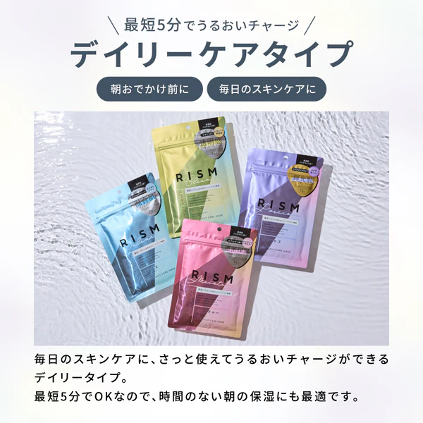 RISM リズム デイリーケアマスク