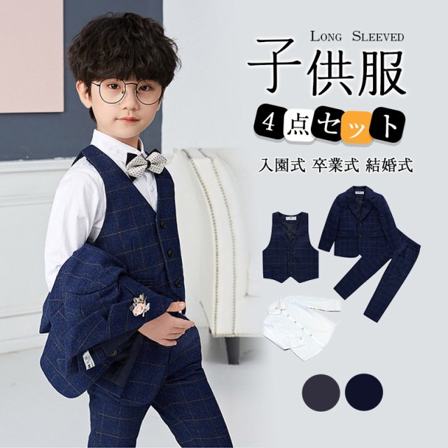 卒業式 男子スーツ 小学生 男の子スーツ 170 180 入学式 入園式