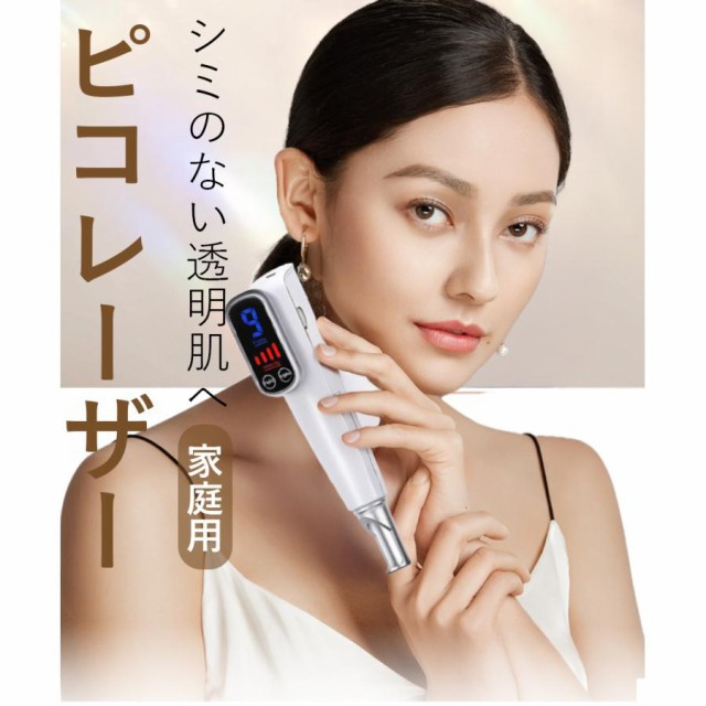 美顔器 ピコレーザー 美顔器 ほくろそばかす除去 シミ 斑 青色