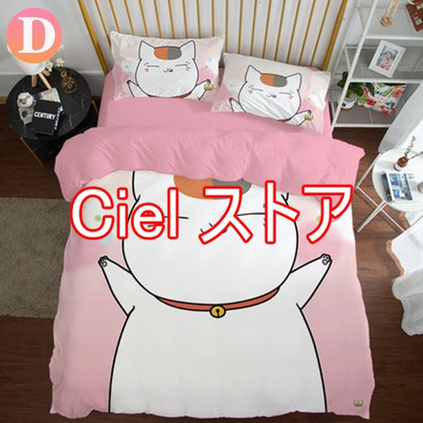 ニャンコ先生 夏目友人帳 布団カバー 3-4点セット 寝具 寝具