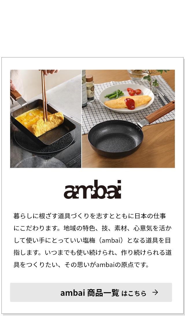 ambai アンバイ