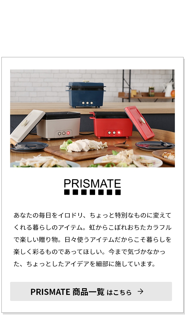 PRISMATE プリズメイト