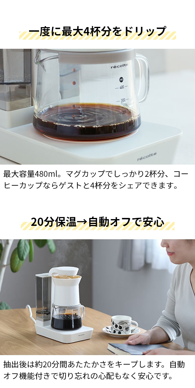 recolte（レコルト） レインドリップコーヒーメーカー RDC-1