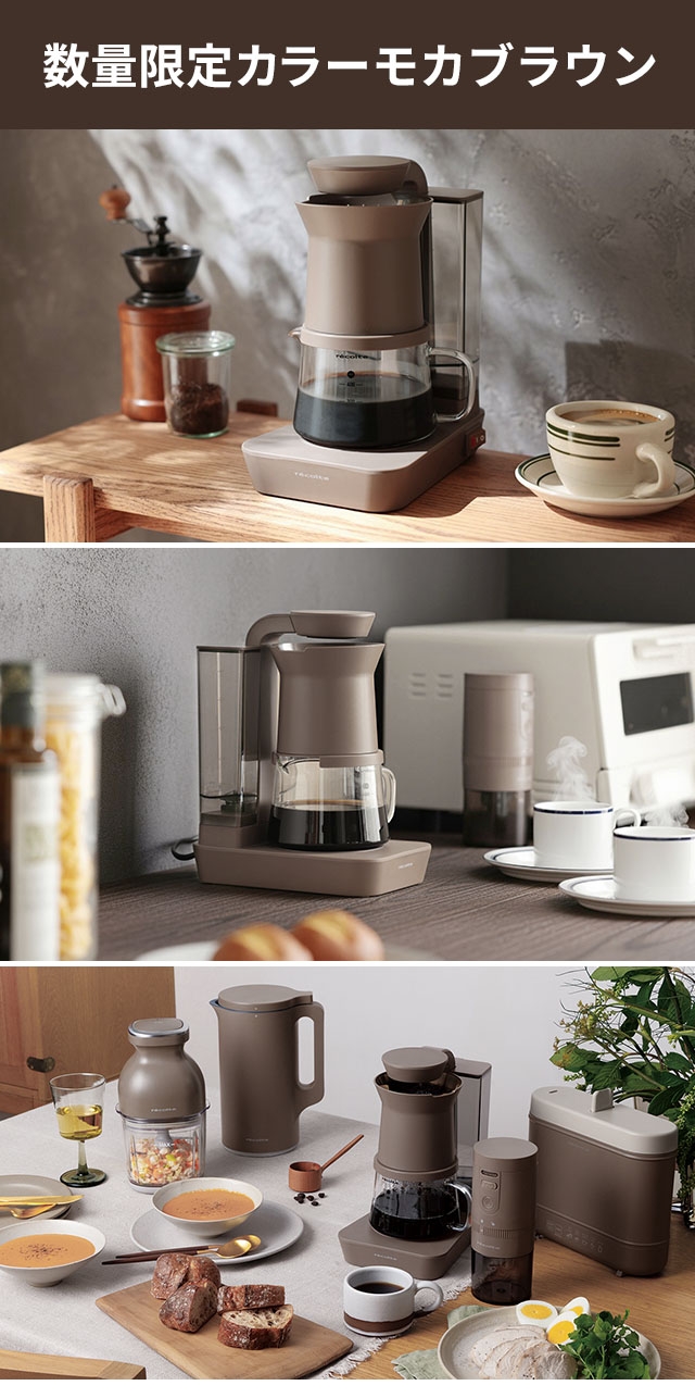 recolte（レコルト） レインドリップコーヒーメーカー RDC-1