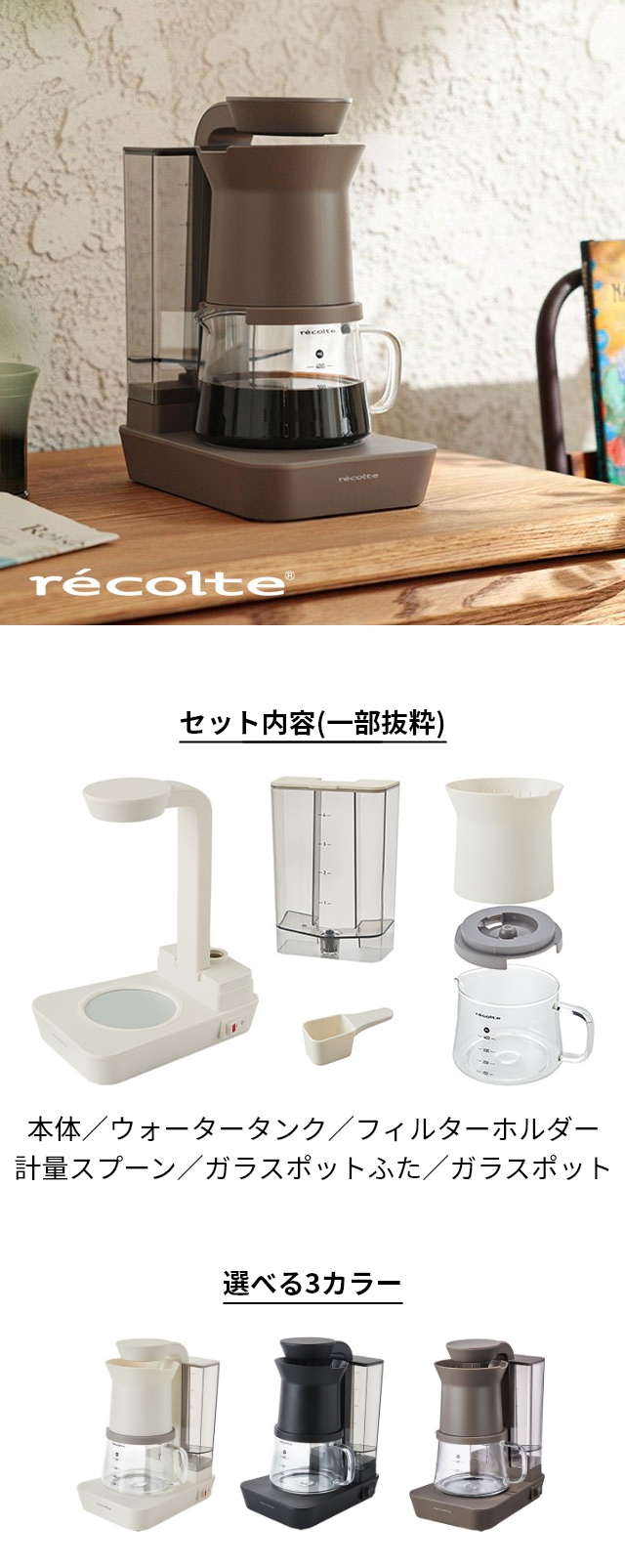 recolte（レコルト） レインドリップコーヒーメーカー RDC-1