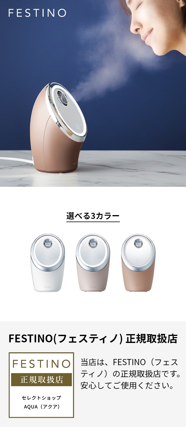 FESTINO(フェスティノ) フェイシャル クレンジング ナノスチーマー(Facial Cleansing Nano Steamer) SMHB-033