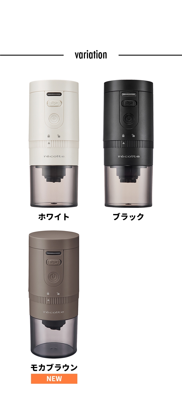 recolte（レコルト） コードレス コーヒーグラインダー(Cordless Coffee Grinder) RCM-3