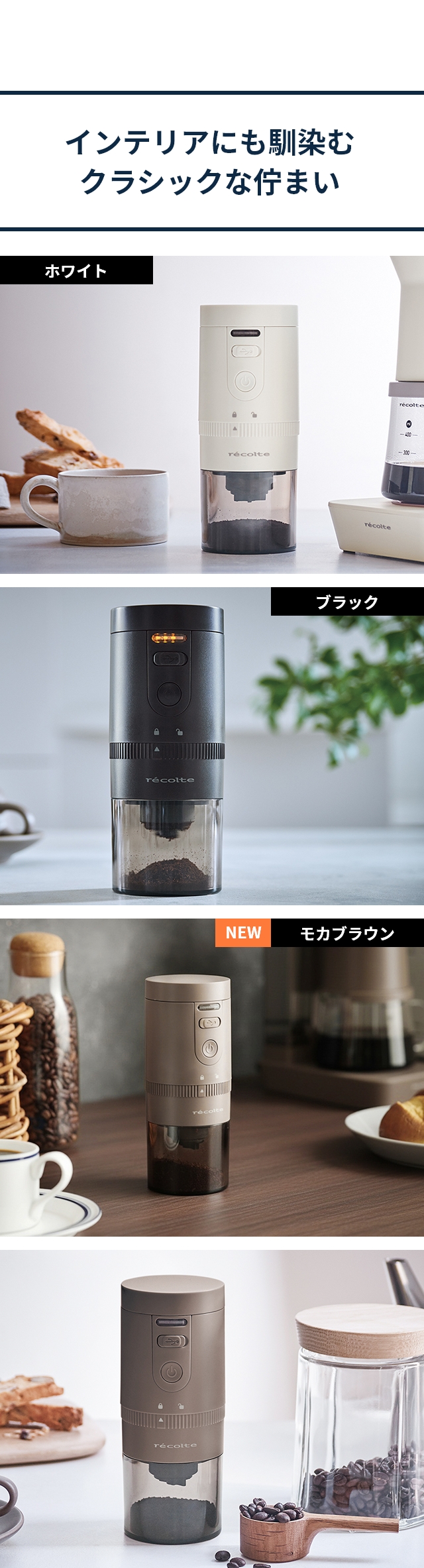 recolte（レコルト） コードレス コーヒーグラインダー(Cordless Coffee Grinder) RCM-3