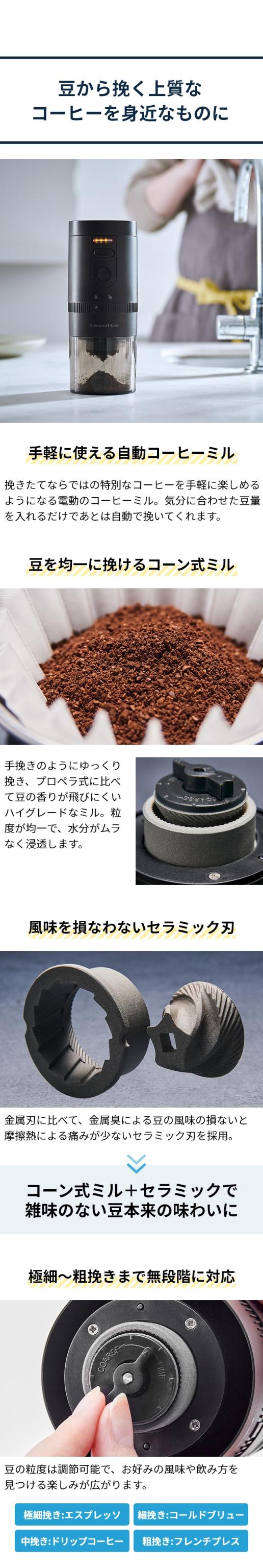 recolte（レコルト） コードレス コーヒーグラインダー(Cordless Coffee Grinder) RCM-3