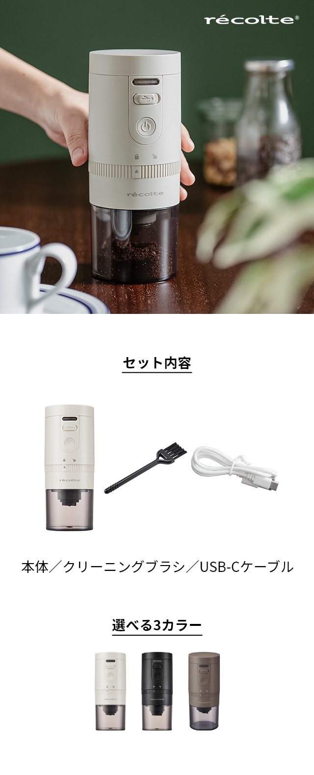 recolte（レコルト） コードレス コーヒーグラインダー(Cordless Coffee Grinder) RCM-3