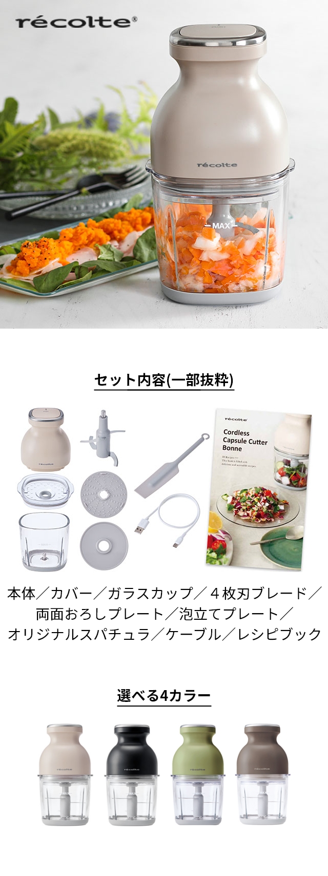 recolte (レコルト) コードレス カプセルカッターボンヌ RCP-7