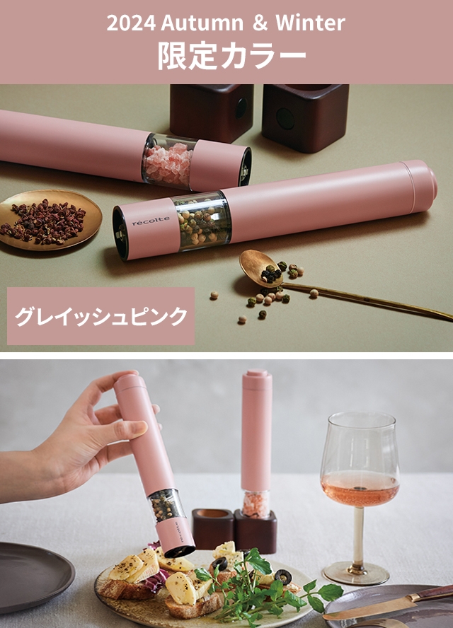 recolte (レコルト) 電動 ソルト&ペッパーミル ミニ (Salt and pepper mill mini) RMM-1