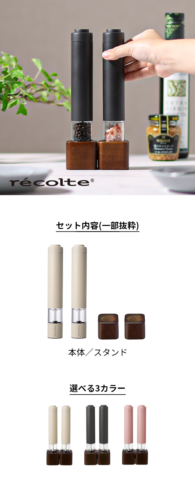 recolte (レコルト) 電動 ソルト&ペッパーミル ミニ (Salt and pepper mill mini) RMM-1