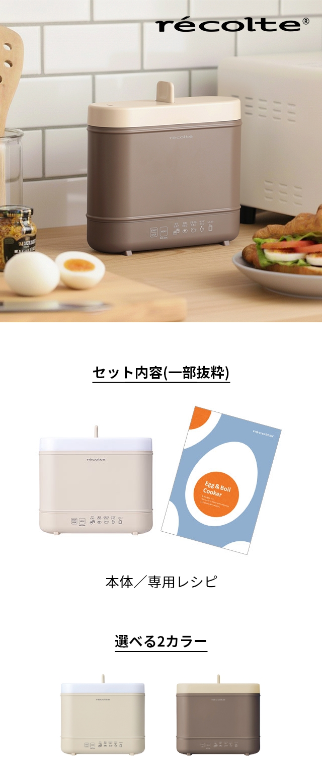 recolte (レコルト) エッグ＆ボイルクッカー (Egg&Boil Cooker) REB-1