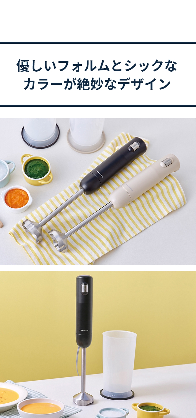 recolte(レコルト) ハンディブレンダー ベーシックセット RHB-3B