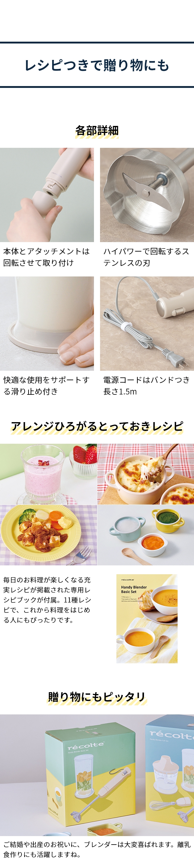 recolte(レコルト) ハンディブレンダー ベーシックセット RHB-3B