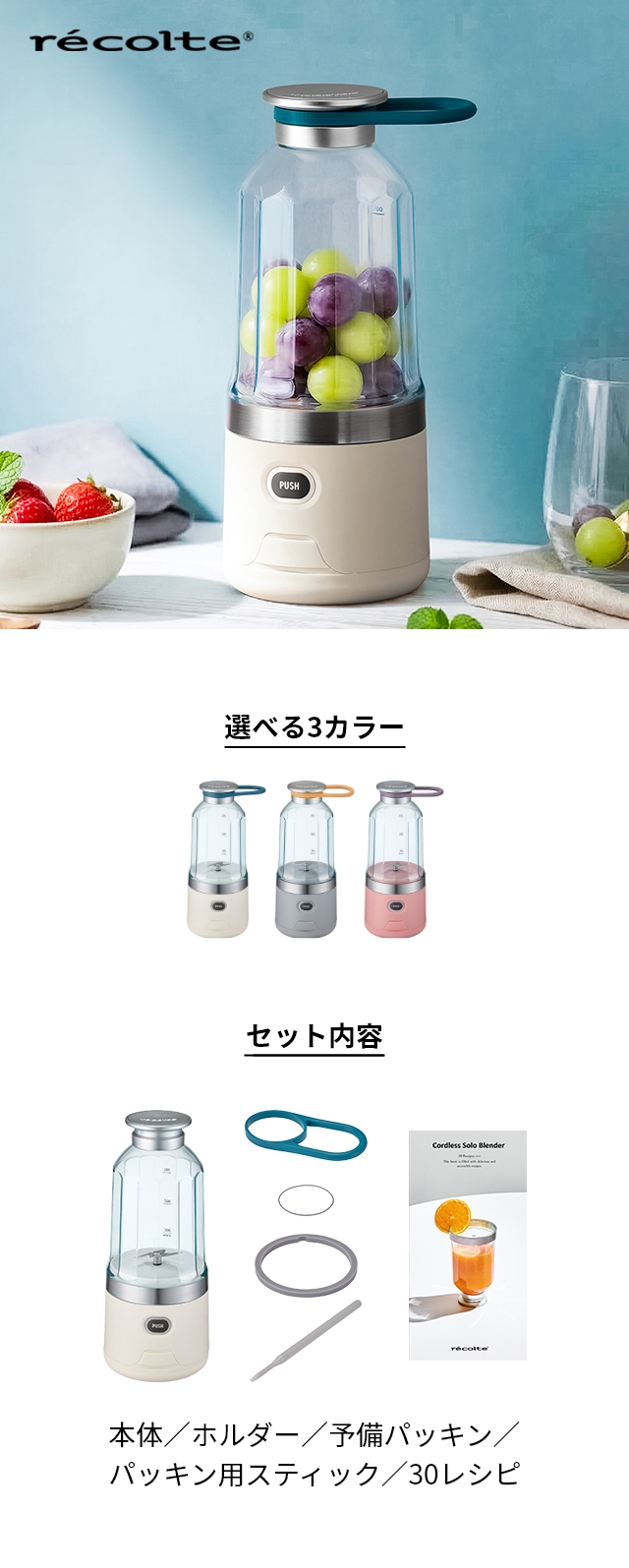 recolte（レコルト） コードレスソロブレンダー RSB-6